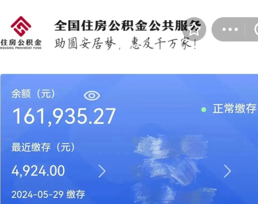 汶上公积金提取流程（住房公积金提取攻略）